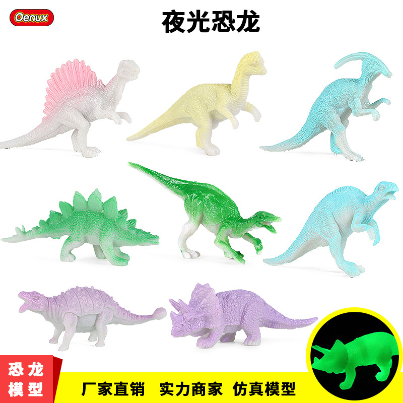 儿童侏罗纪夜光恐龙模型荧光霸王龙三角龙动物玩具摆件套装