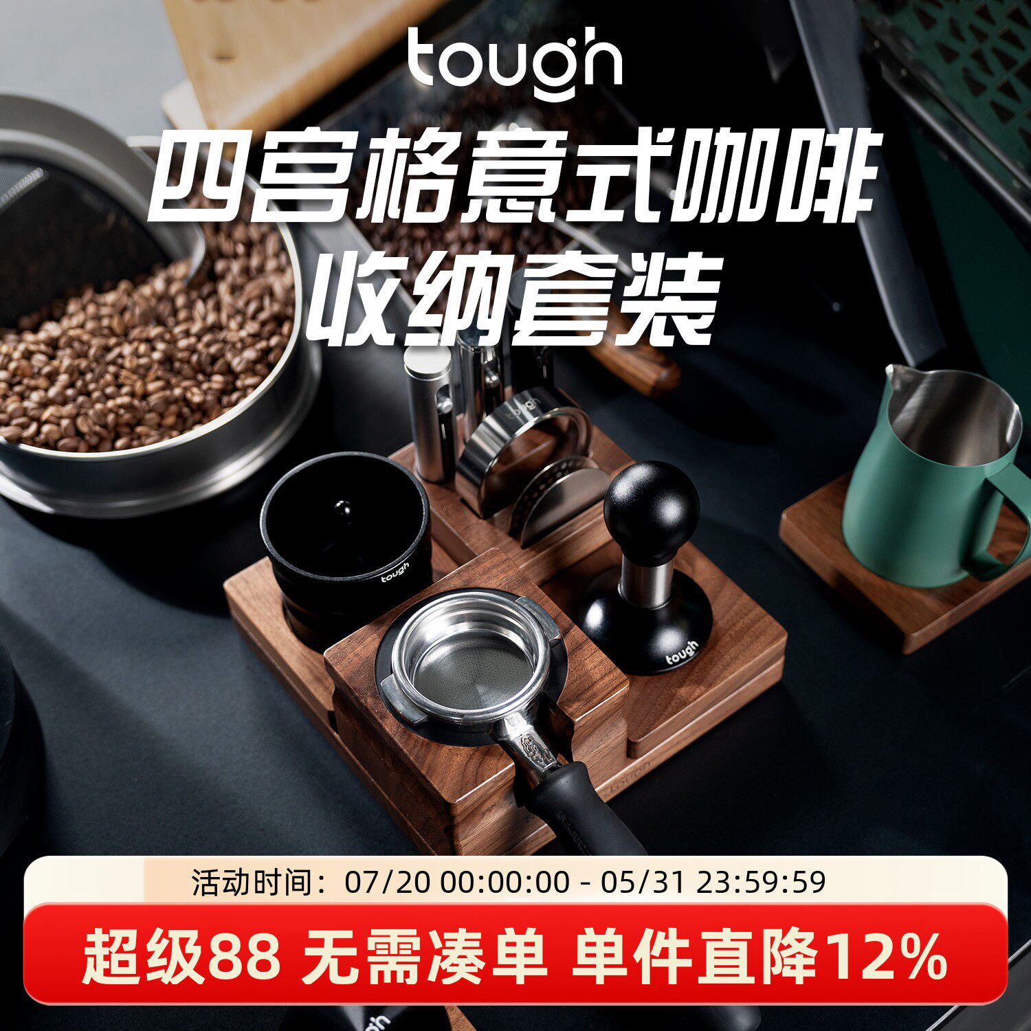 顽固咖啡四宫格意式咖啡收纳组合胡桃木收纳套装压粉器布粉器