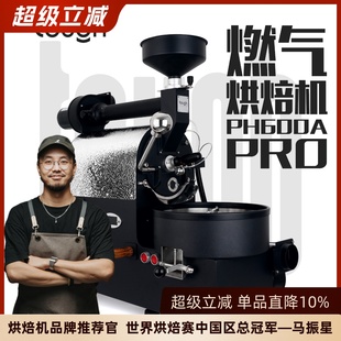 顽固咖啡烘焙机PH600APRO半直火半热风小型直火烘豆机600