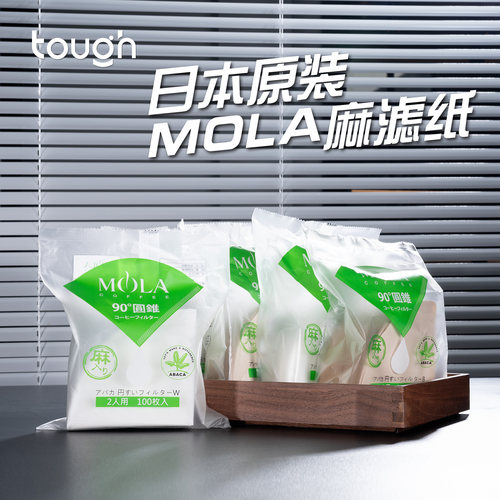 MOLA手冲滤纸V60麻纤维麻滤纸日本进口三洋手冲滤纸原木浆1-2人份