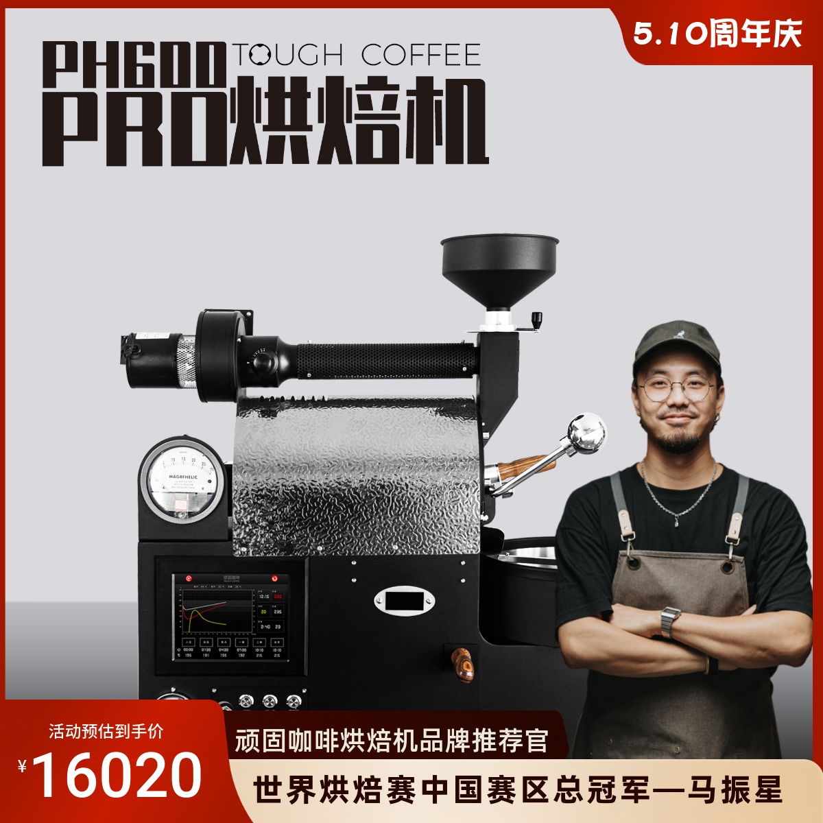 顽固咖啡烘焙机PH600PRO家用商用半直火半热风烘豆机Roast200-600 餐饮具 配套器具 原图主图