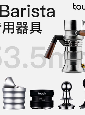 顽固咖啡9barista咖啡机专用器具9Bar英国压粉器接粉器布粉器53.5