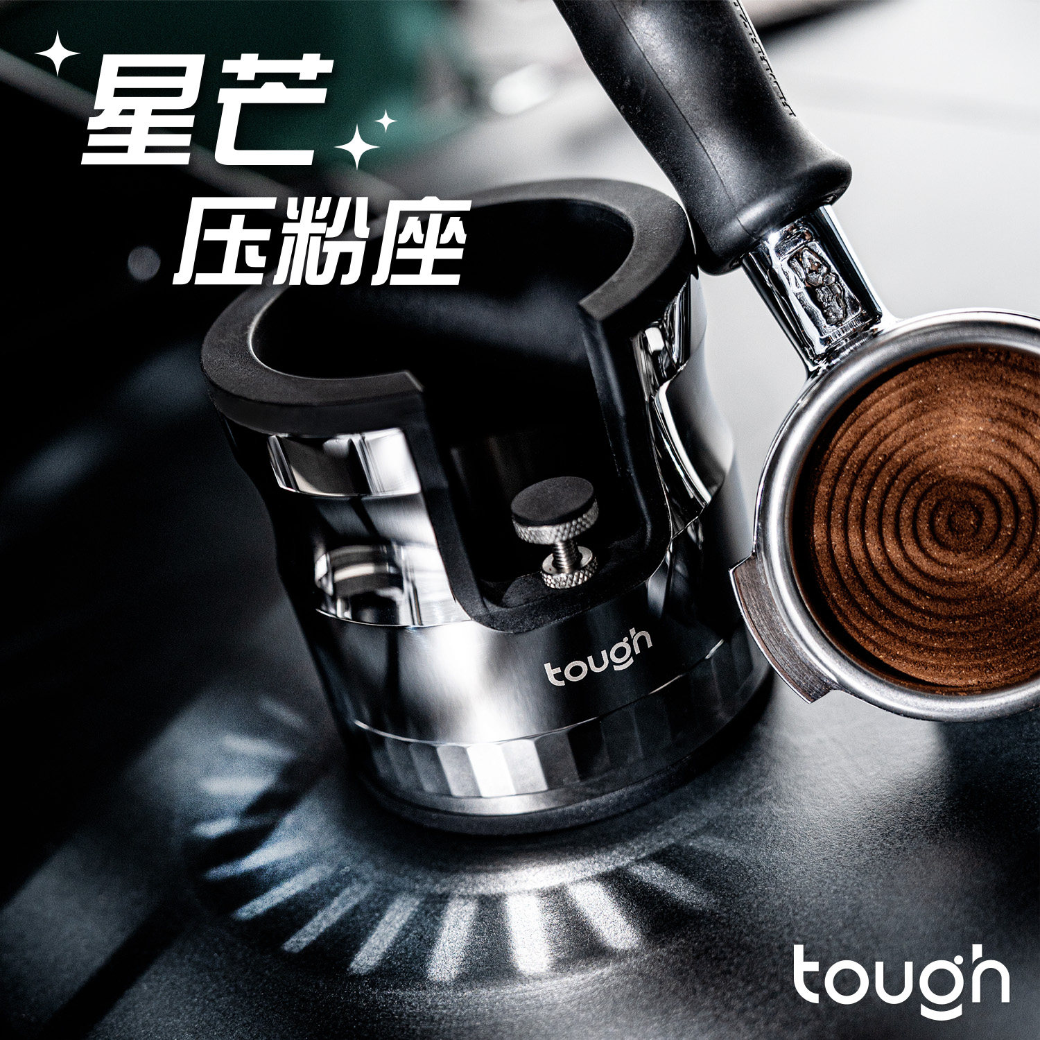 顽固咖啡星芒压粉座意式手柄通用支架58布粉压粉底座53可调节高度