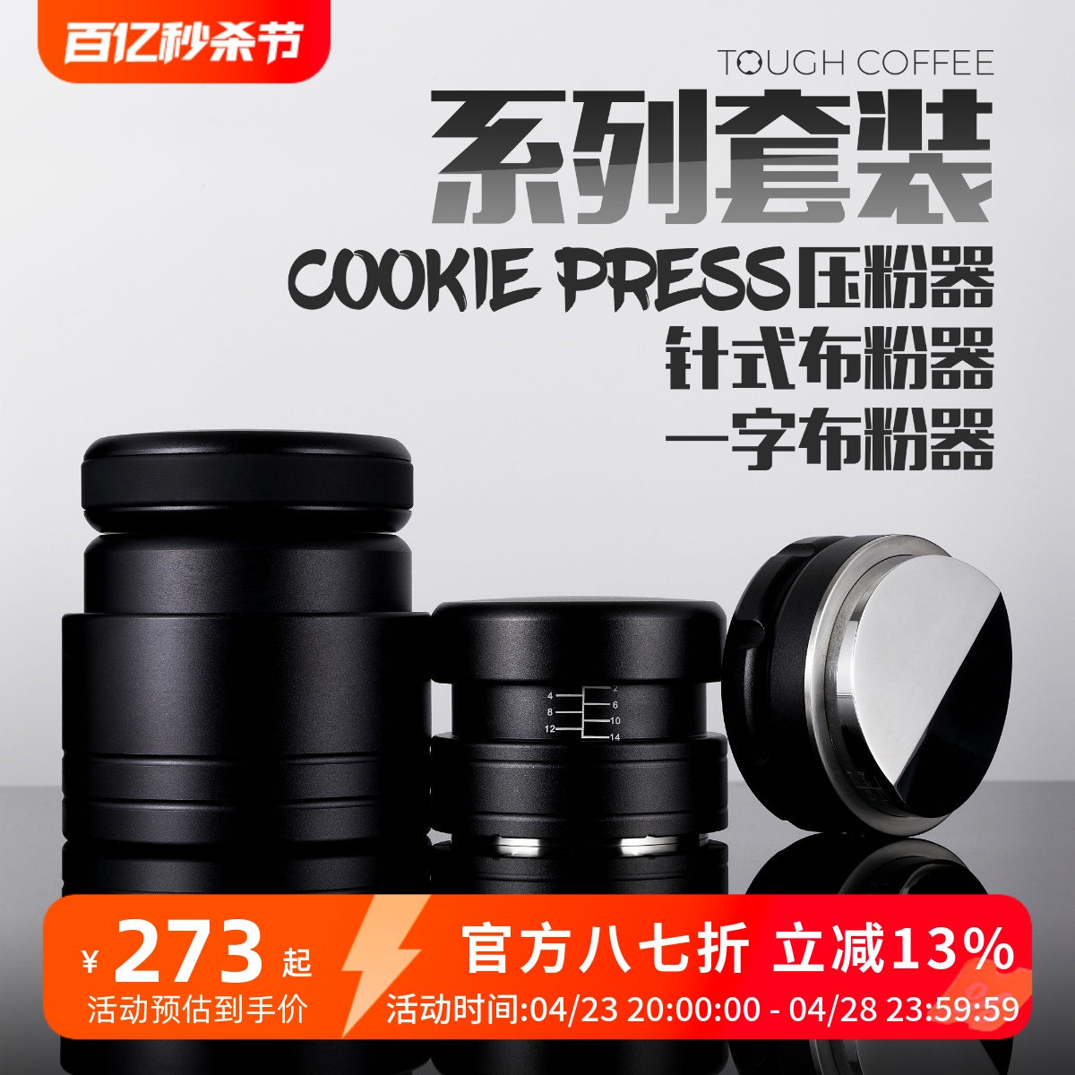 顽固咖啡cookie系列咖啡压粉器一字布粉器针式布粉器58mm套装-封面