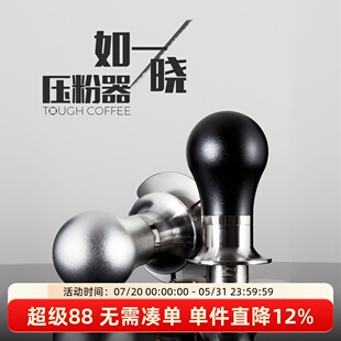 新款如一·晓压粉器58MM咖啡机压粉锤填压器定压可调压粉深度简洁