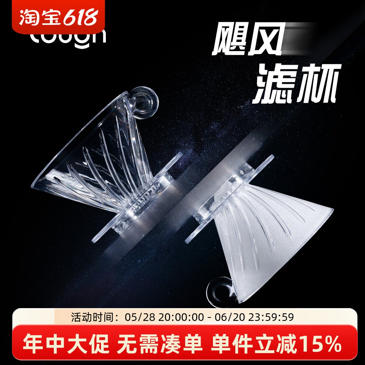 顽固咖啡飓风滤杯v60咖啡滤杯01手冲咖啡过滤杯高流速低旁通图片