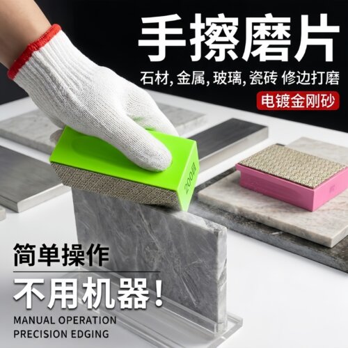 金刚石手擦片瓷砖修边打磨神器大理石玻璃岩板崩边干磨片抛光工具