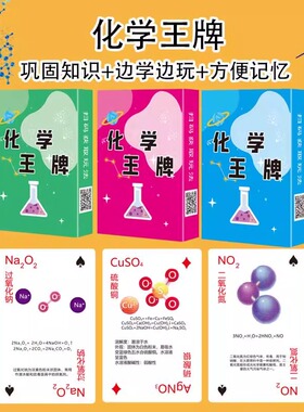 化学扑克牌随身初高中生学习化学王牌桌游元素周期表卡牌扑克纸牌