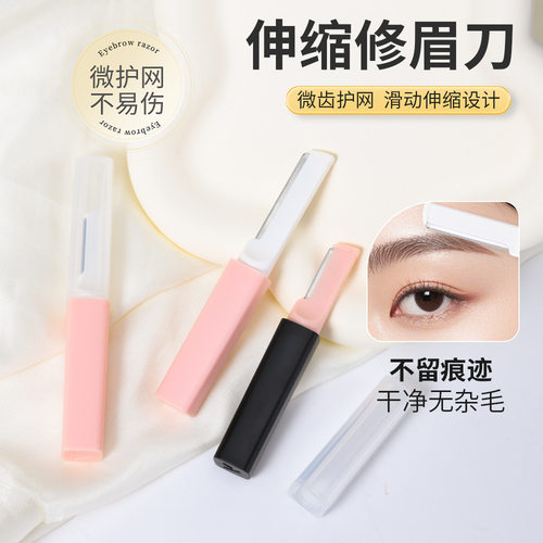 新款安全型修眉刀高级精致刮眉刀男女手动剃眉刀初学者唇毛刀