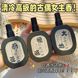 衣物香氛喷雾蔚蓝持久留香衣服去异味香氛香水檀香大地古香薰除味