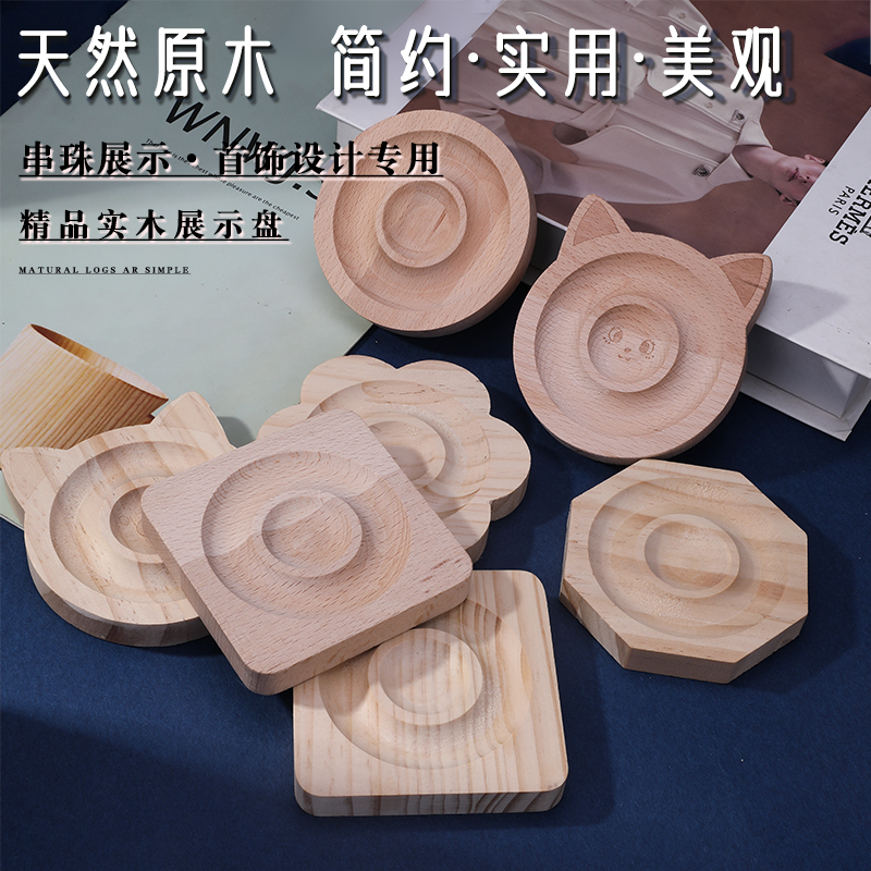 实木首饰展示盘 手工diy饰品设计串珠木托盘工具材料摆放神器手链