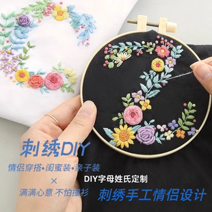 简单初学刺绣手工diy情侣字母姓氏绣衣服短袖t恤材料包送男友绣花