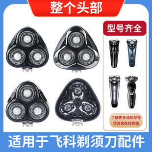 电动剃须刀头刀网罩头盖飞科飞利浦刀片头盖刀架通用强力净须配件