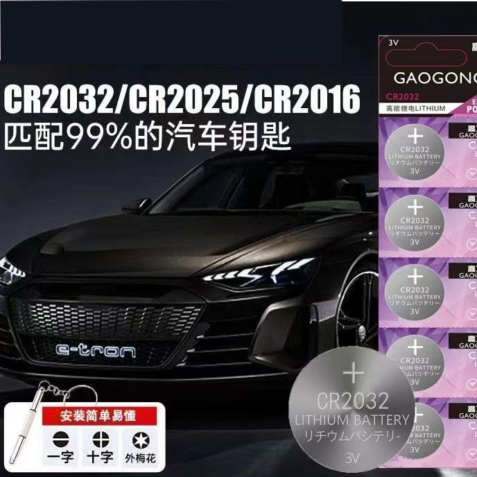通用cr2032纽扣电池CR2025CR2016电子秤电脑主板汽车钥匙遥控器3V