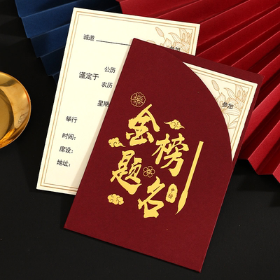 金榜题名请帖升学宴请柬2025高考大学毕业创意邀请函谢师宴