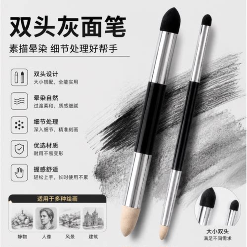 素描专用灰面笔细节揉擦晕染笔海绵可水洗美术生