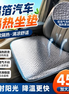 汽车防晒隔热坐垫座椅防晒垫子铝膜反光隔热汽车坐垫防晒垫隔热垫
