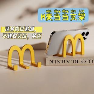 麦当当桌面手机支架小摆件创意办公室放手机的架子学生用追剧神器
