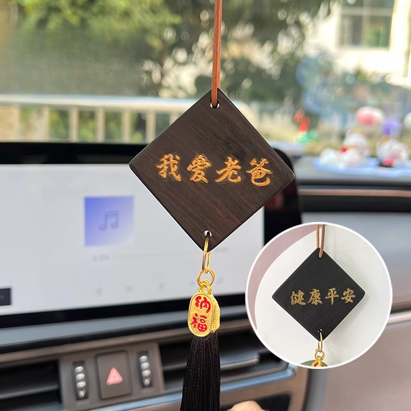 父亲节礼物手工diy汽车挂件我爱老爸檀木车挂材料包送爸爸实用礼