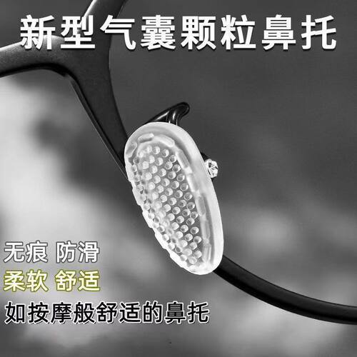 气囊眼镜鼻托硅胶超软空气防压痕防滑支架拖眼睛鼻子配件鼻垫