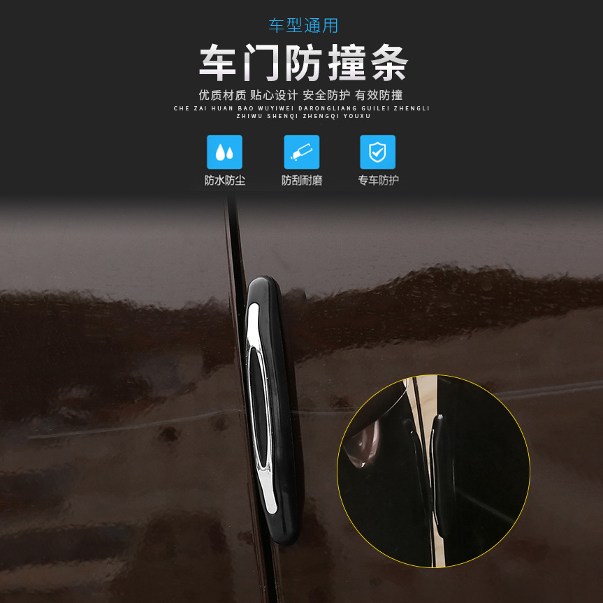车门防撞条汽车门边防撞条贴门边防擦条防刮蹭车身通用型隐形装饰