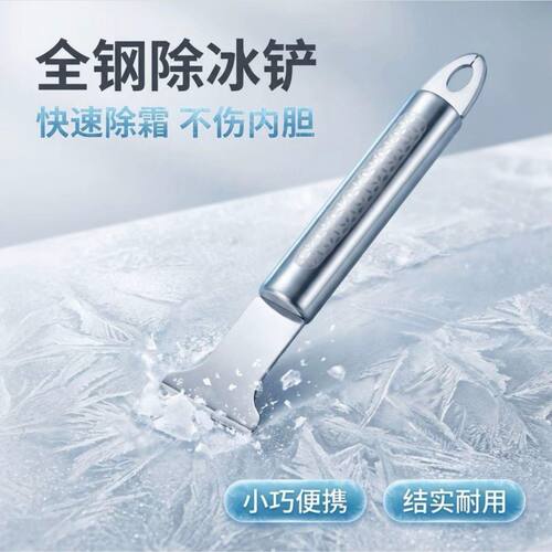 不锈钢铲子冰箱除冰铲锅底铲煤气灶去污专用刮刀多功能厨房卫生铲