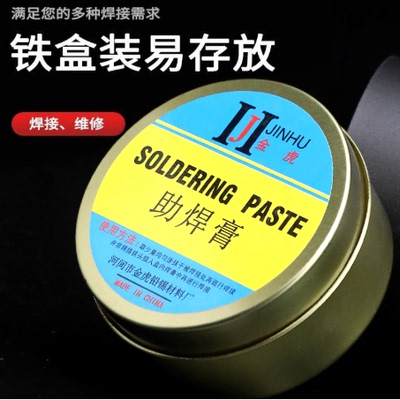 焊锡膏助焊膏松香锡线高焊油软膏助焊剂焊接电焊膏免洗低温电烙铁