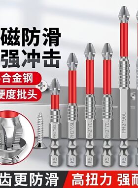 强磁SK5十字批头抗冲击高扭力手电钻电动螺丝刀防滑加长批头套装