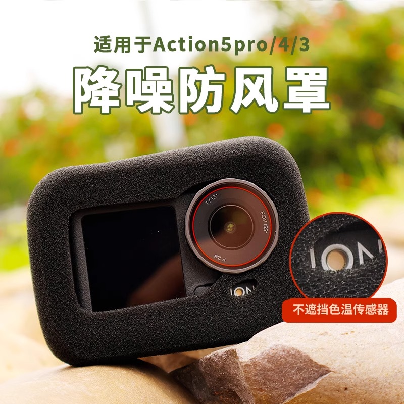 适用大疆action5pro43运动相机骑行防风罩海绵降噪音