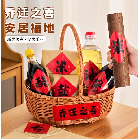 乔迁之喜装饰贴纸新居入宅仪式用品