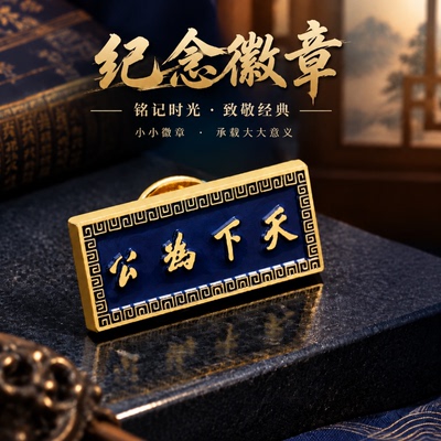 孙中山先生纪念金属胸针