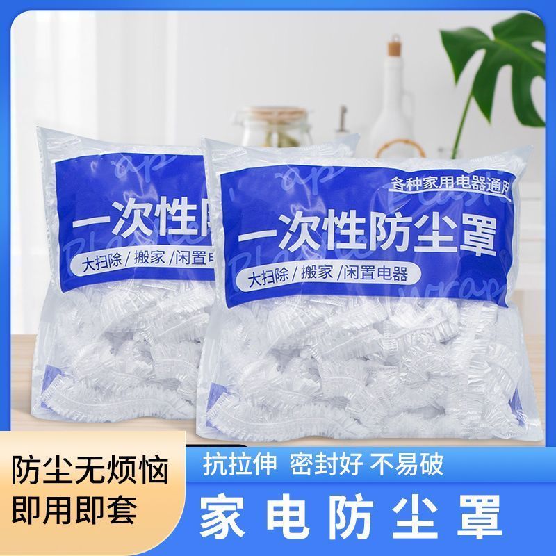 防尘罩微波炉家用电器通用超厚防尘防灰尘防虫电器烤箱大号隔离膜