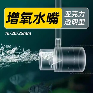 鱼缸增氧出水口文氏管改装无电溶氧扩散器配件打氧加氧气透明水嘴