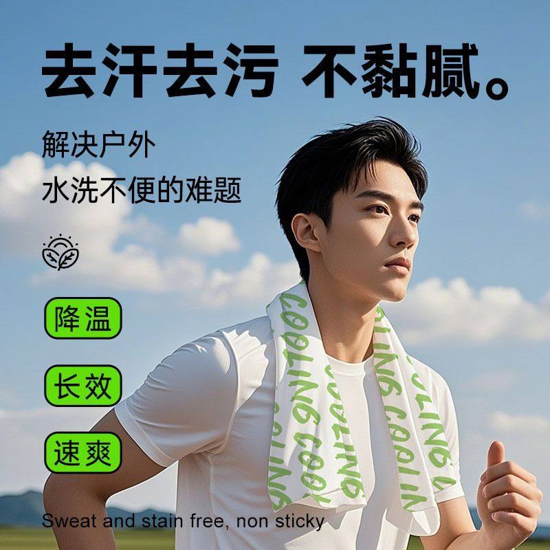 夏季降温冰巾冰感止汗运动户外清凉冰爽湿巾薄荷冷感湿巾凉感毛巾