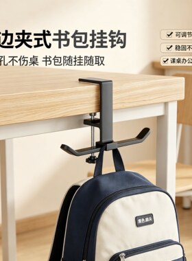 免打孔金属感书桌挂钩夹式承重防撞防磕结实牢固学习桌边挂包好物