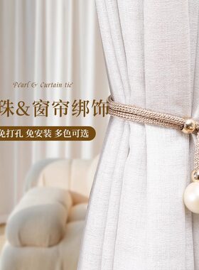 轻奢高档珍珠窗帘绑带一对装客厅扣环绑扎束带装饰配件绑绳挂钩
