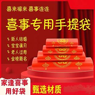 红色塑料袋喜字塑料袋结婚婚宴婚礼回礼烟酒喜事手提方便袋打包袋