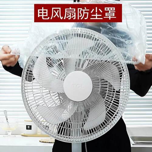 电风扇罩套落地式防尘罩电暖扇落地扇家用收纳套风扇盖挂壁#2