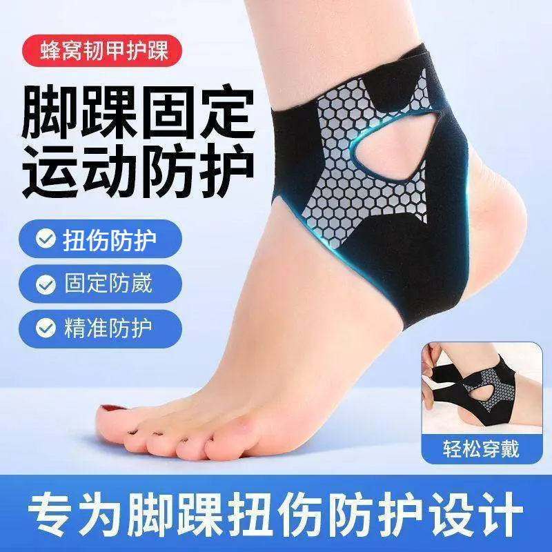 运动护踝脚踝防扭伤护具保护专业固定器脚腕关节绷带帽子保护套