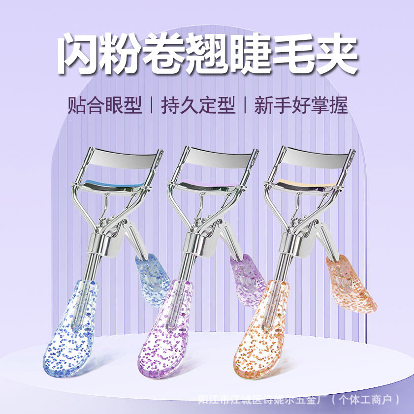 新款闪粉睫毛夹卷翘太阳花自然美妆神器广角便携初学者睫毛夹,彩妆/香水/美妆工具,睫毛夹,淘宝优惠券,粉丝福利购,淘宝优惠卷