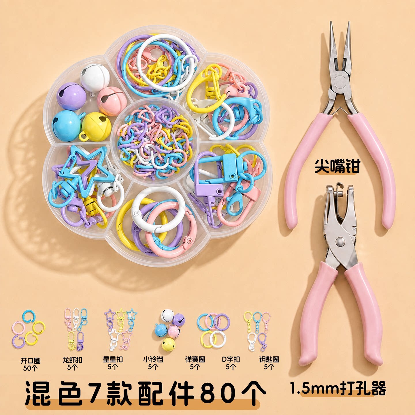拼豆配件大全钥匙扣材料包全套挂件拼豆工具开口圈挂链diy工具图片