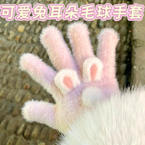 萌宠耳朵秒变萌物立体搞怪趣味小兔毛绒手套2025新款小猫手套百搭
