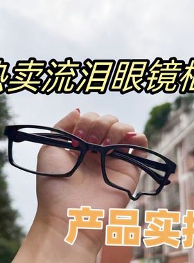 流泪眼镜框 泪滴镜框 二次元凹造型装饰y2k镜框cos动漫拍照