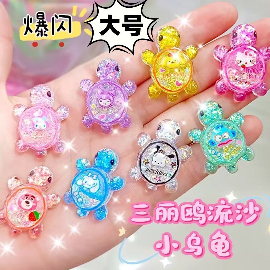 三丽鸥流沙小乌龟盲袋儿童玩具对对碰全妹红婵同款树脂摆件