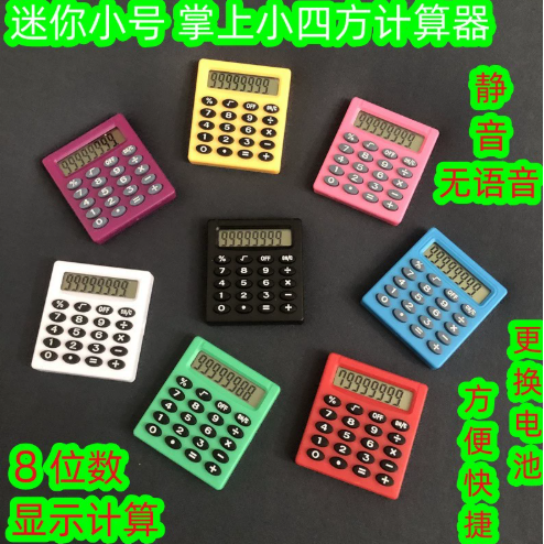 小四方计算器便携袖珍学生掌上8位数计算机办公迷你口袋小型计算