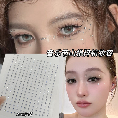 山根碎钻妆脸上贴钻免胶直贴音乐节演唱会化妆闪钻眼周迷你小水钻