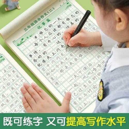 老师推荐小学三四五六年级满分作文练字帖描红练字帖作文素材积累