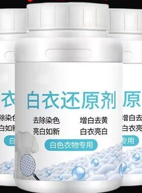 强力漂白剂漂白粉白色衣物去污染色增白白衣还原剂洗白衣服彩漂粉