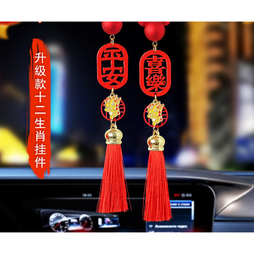 十二生肖汽车后视镜挂件平安喜乐车内手工挂饰高档吊坠女