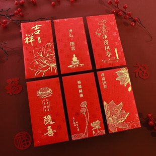 随喜禅心千元红包袋敬僧寺庙净资供养礼佛还愿禅意供佛利是封